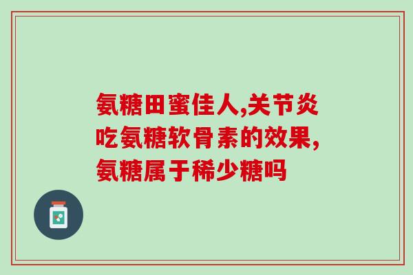 凤城氨糖oem(凤城氨糖代加工：定制您专属的品牌产品)