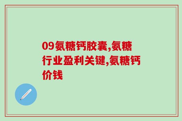 吃氨糖能吃绿豆水吗(吃氨糖可否喝绿豆汤？)