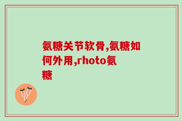 吃澳大利亚氨糖多久有效(澳大利亚氨糖：有效期需要多久？)