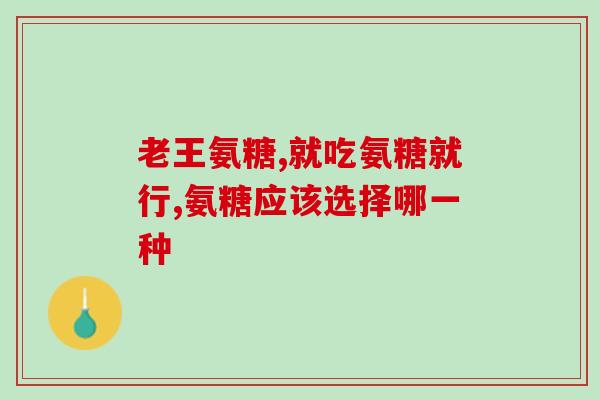 健尔马氨糖作用(健尔马氨糖对人体有怎样的益处？)