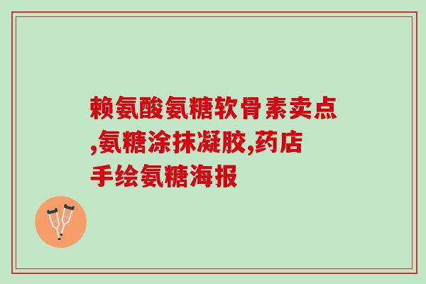 吃氨糖影响(氨糖对食欲的影响：是否能帮助控制体重？)
