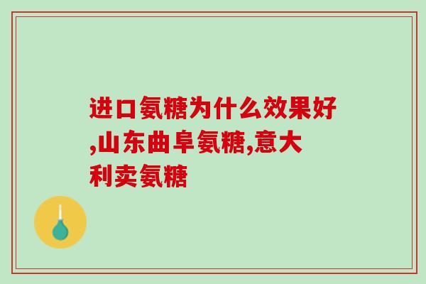 关节灵复方氨糖(重拾关节灵活：氨糖配方奏效)