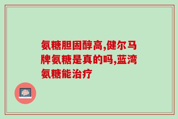 吃软骨素会扩张血管吗(软骨素能否扩张血管？探究其效能)