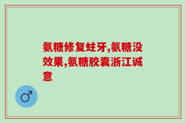 吃氨糖和护肝片会不会上火(吃氨糖和护肝片是否会导致上火？)