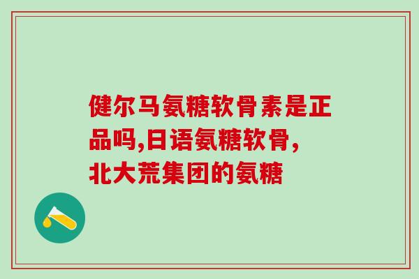 哪个药店都有软骨素么(哪些药店有销售软骨素？)