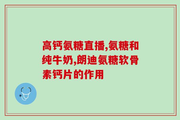 吃氨糖可以喝红糖吗(可以将氨糖和红糖一起食用吗？)