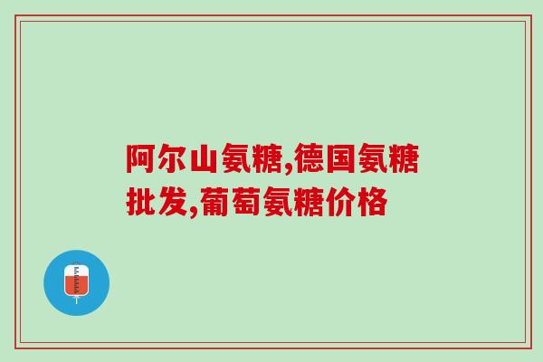 关节软骨素艾灸管用吗(关节软骨素与艾灸管结合可加速康复？)