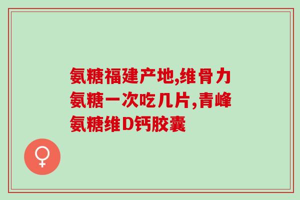 医保云商 软骨素(软骨素进入医保云商平台)