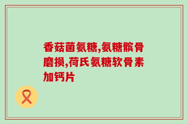 吃氨糖容易长胖(吃氨糖易致肥！)