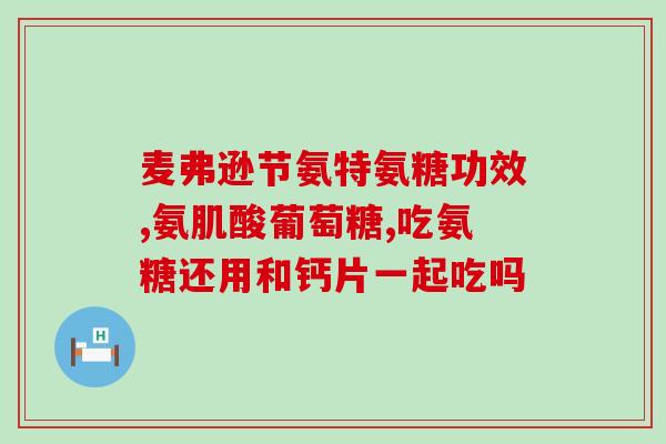 哈尔滨节节康氨糖节节康氨糖在哈尔滨引领健康风尚)