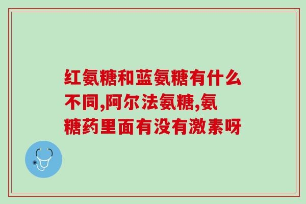 健尔马氨糖效果(健尔马氨糖疗效显著，关节保健新选择)