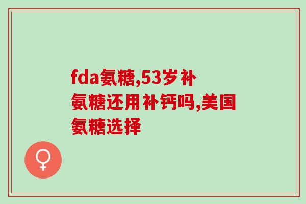 吃了硫酸氨糖胶囊能走路吗(硫酸氨糖胶囊对行走有影响吗？)
