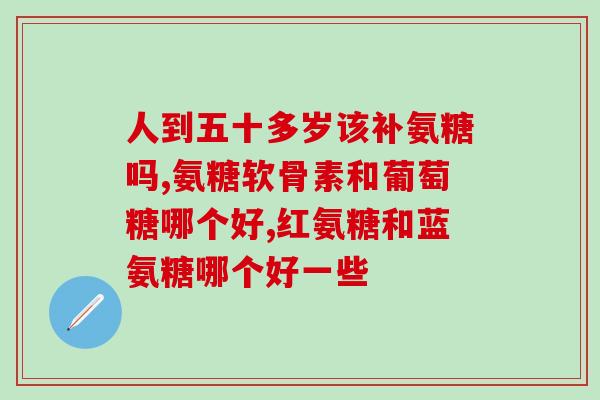 吃氨糖加什么护胃药好(吃氨糖如何选择合适的胃药呢?) 吃氨糖加什么护胃药好(吃氨糖如何选择合适的胃药呢?)