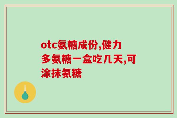 兰蔻硫酸软骨素(兰蔻推出新品：含硫酸软骨素的护肤产品)