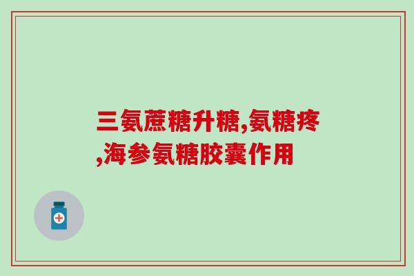 双心氨糖德国哪里买(德国哪里能买到双心氨糖?) 双心氨糖德国哪里买(德国哪里能买到双心氨糖?)