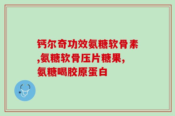 吃软骨素会瘦吗(软骨素能减肥吗？)