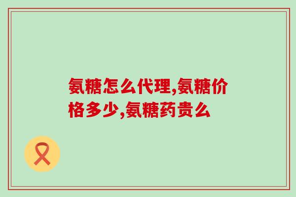 含软骨素零食有什么作用(软骨素零食的功效是什么？)