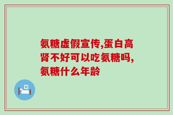 古力提氨糖软骨素推荐(推荐古法保健品：提氨糖软骨素，来维护您的健康)