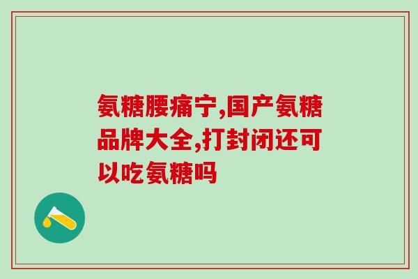 吃鱼油和吃软骨素(鱼油与软骨素：益处大不同，你需要知道的是……)