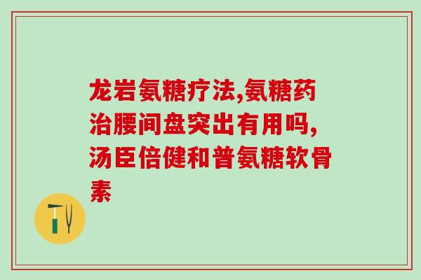 关节软骨素能补钙吗吃多久(关节软骨素能补钙吗？正确吃法需多久？)