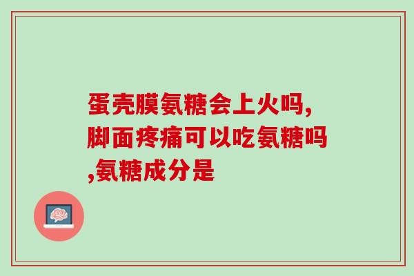 健康之路谈氨糖软骨素(氨糖软骨素：关于保持关节健康的一切)