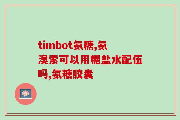 16岁女生吃软骨素能长高吗(吃软骨素能让16岁女生增高吗？)