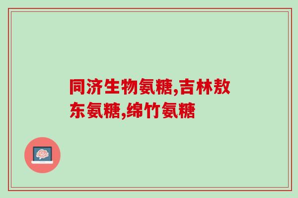 八九个月的阿拉斯加软骨素(如何在8-9个月内获得健康的软骨：阿拉斯加软骨素)
