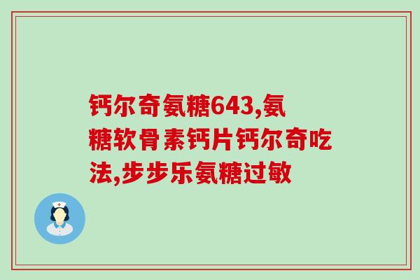 吃氨糖能打流感疫苗吗(吃氨糖能否影响流感疫苗效果？)
