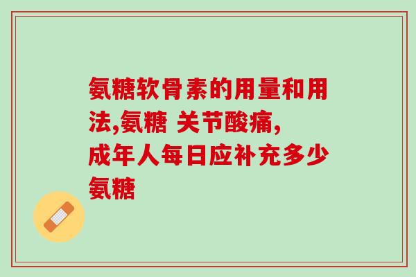 吃氨糖多久能管用啊女性(吃氨糖多久能见效？女性必看！)