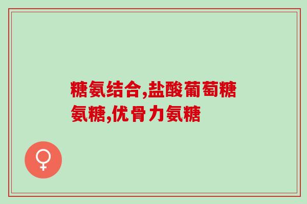 卵磷脂和软骨素区别在哪(对比卵磷脂和软骨素，你需要知道的区别)
