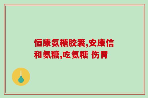吃氨糖放屁特别臭(吃氨糖后放屁臭味难闻的原因解析)