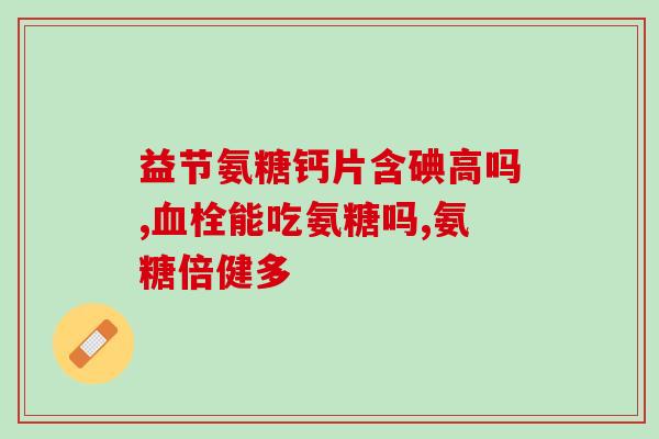 名仁堂软骨素(仁堂软骨素：重拾健康的新选择)