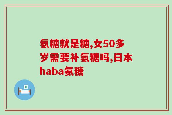 健力宝氨酸软骨素(健力宝推出新品：提高关节健康的氨酸软骨素！)