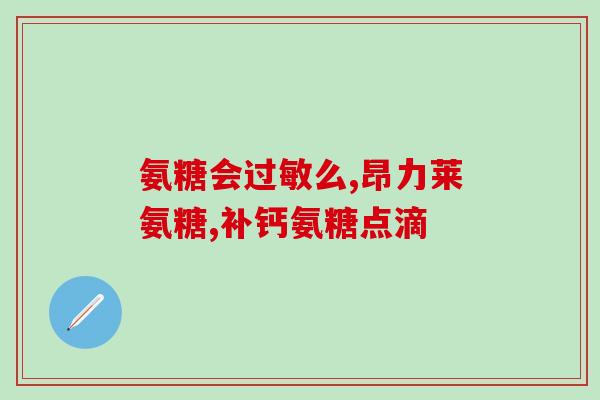 吉安鲨鱼软骨素(吉安鲨鱼提取物：一种有效的软骨素来源)