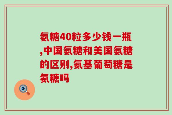加拿大软骨素的功效与作用(加拿大软骨素：作用与功效)