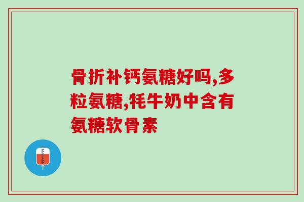 吃氨糖软骨素可以吃萝卜吗(吃氨糖软骨素是否与萝卜冲突？一文告诉你！)