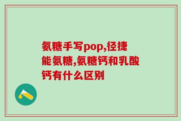 同和堂软骨素胶囊(同和堂软骨素胶囊：缓解关节疼痛，预防骨关节疾病)