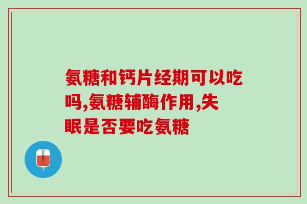 吃movefree氨糖手指发麻(缓解手指发麻？试试Movefree氨糖！)