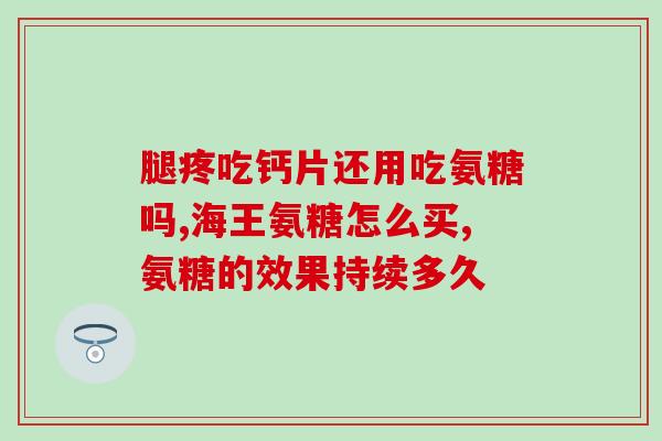 哪种情况不宜吃氨糖(不宜在哪些情况下使用氨糖？)