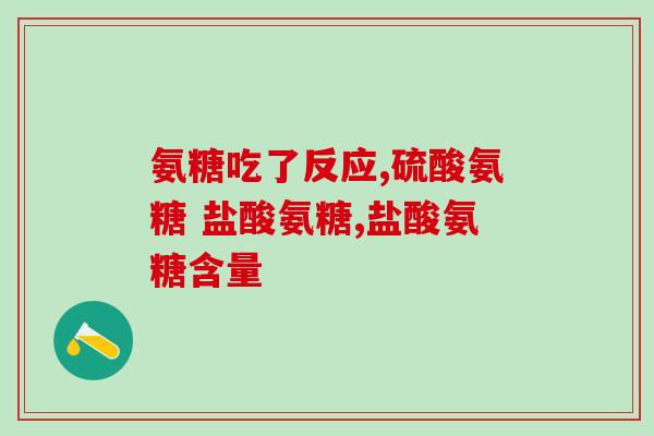 台湾产的培骨力葡锌氨糖(台湾生产补充骨骼和关节健康的培骨力葡锌氨糖)