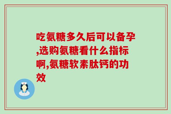 哪些食物里面有软骨素成分(哪些食物富含软骨素？)