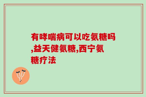 哪些东西含有软骨素(哪些食物富含软骨素？)