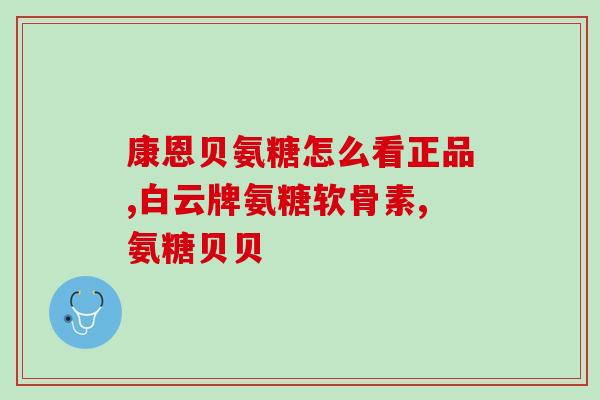 哪些食品富含氨糖(氨糖含量高的食物大盘点。)