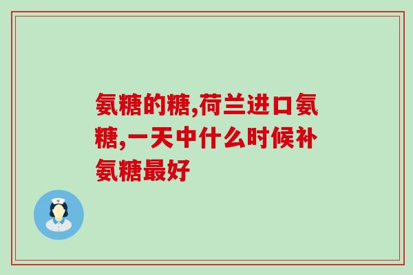力士力氨糖软骨素(关节健康首选力士力氨糖软骨素)
