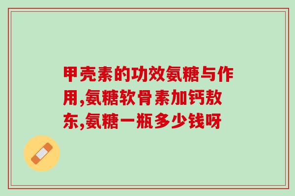 包含软骨素的零食有那些(软骨素零食大集合，趣味多多！)