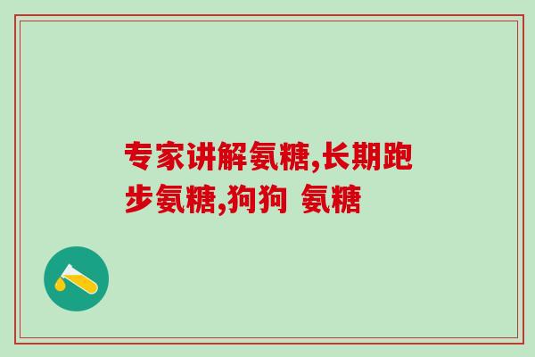 吃软骨素加钙片吗(软骨素与钙片能一起吃吗？)