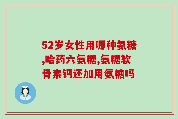 吃氨糖可同时吃消炎药吗(能和消炎药一起吃氨糖吗？——合理用药温馨提示)