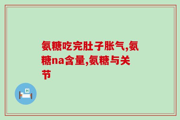 吃氨糖软骨素用不用吃维生素d(吃氨糖软骨素前需注意补充维生素D)