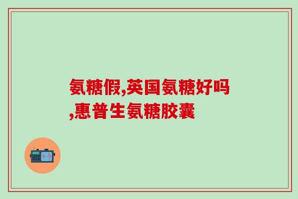 吃软骨素会不会发胖(软骨素会导致体重增加吗？)