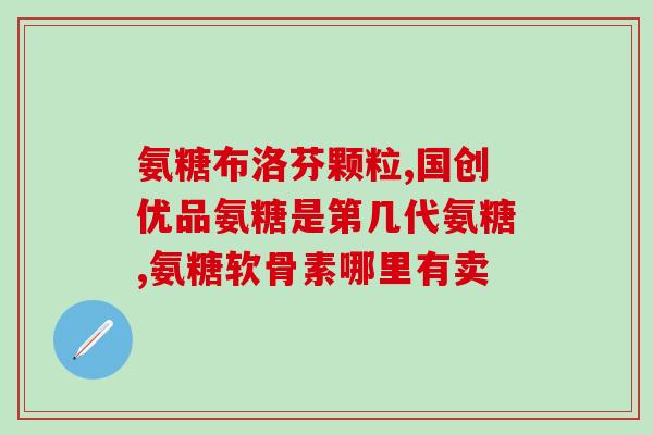 分娩前两周分泌软骨素(如何分泌软骨素来为分娩做好准备？)
